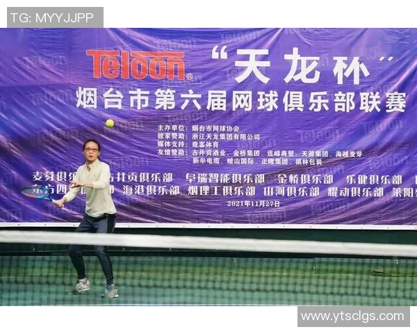 杭州网球队在联赛中的比赛经验与表现分析探讨